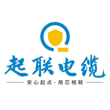广东起联电缆有限公司